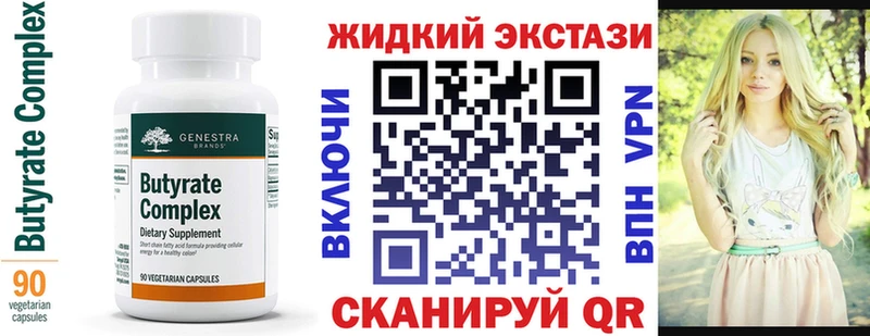 Бутират жидкий экстази  Купить закладки  Венёв 